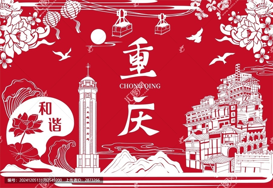 重慶海報(bào)
