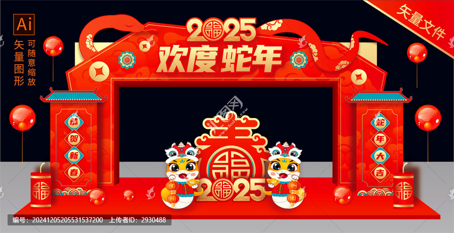 蛇年龍門架
