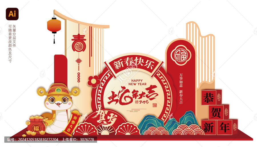 蛇年美陳