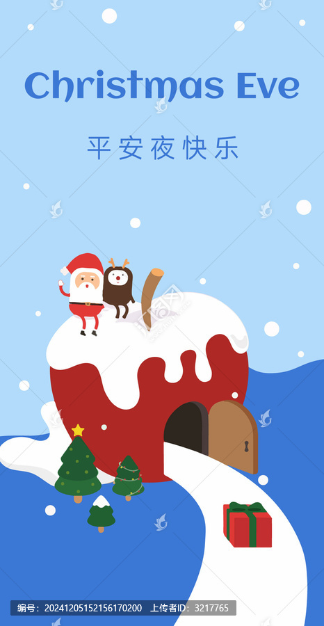 圣誕蘋果屋