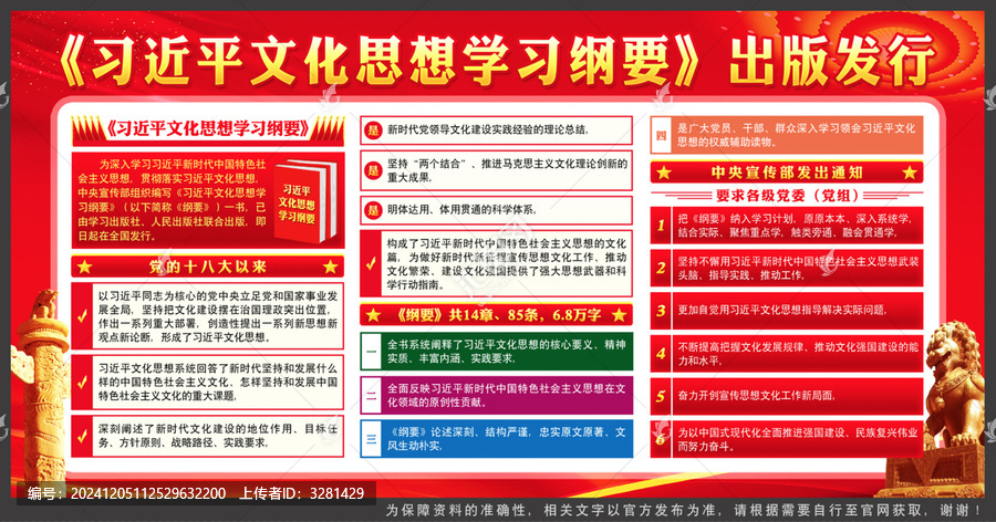 文化思想學(xué)習(xí)綱要