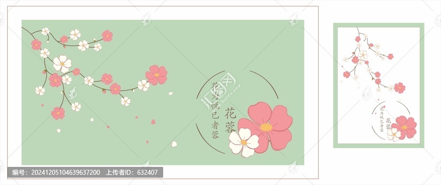 花美容海報