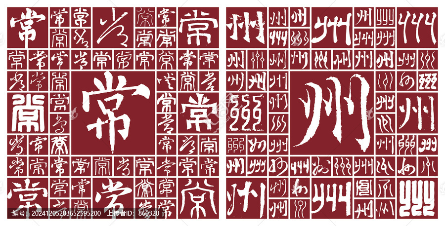 江蘇常州