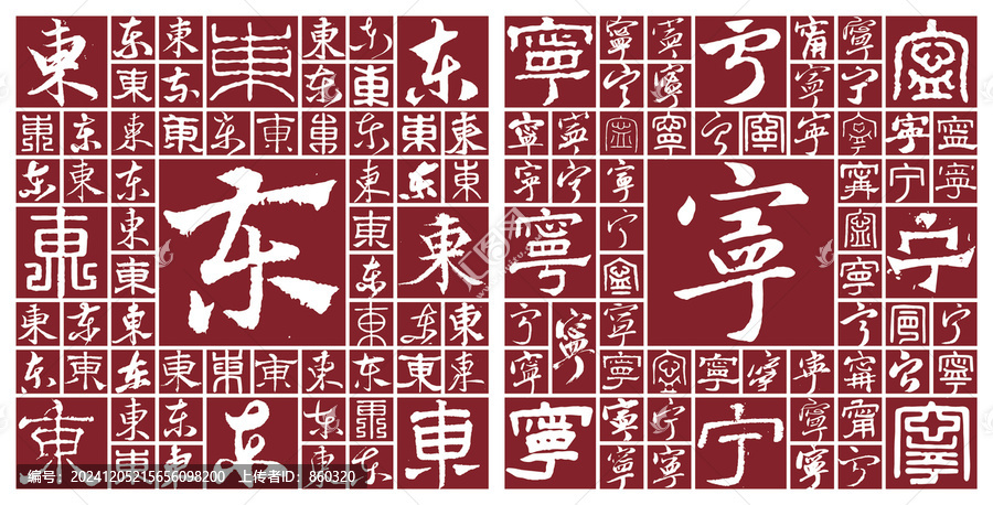 黑龍江東寧