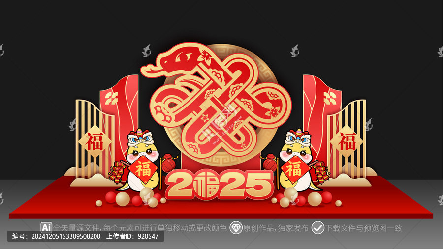 蛇年美陳新年拍照DP點