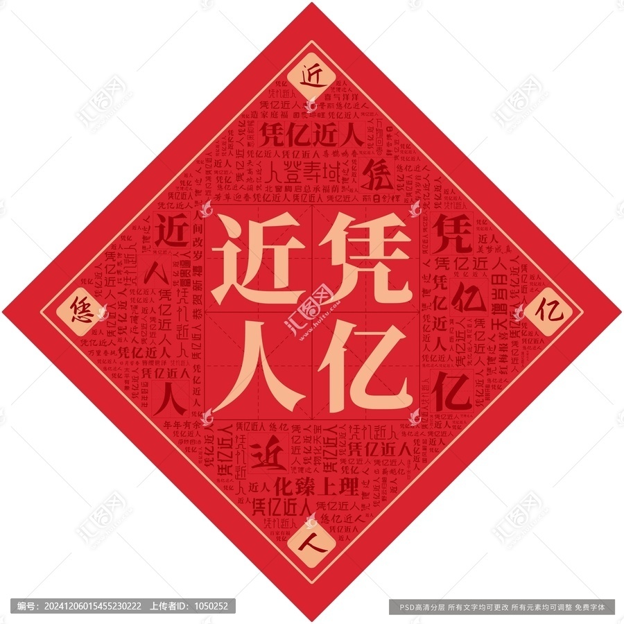 憑億近人