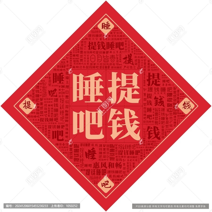 提錢(qián)睡吧