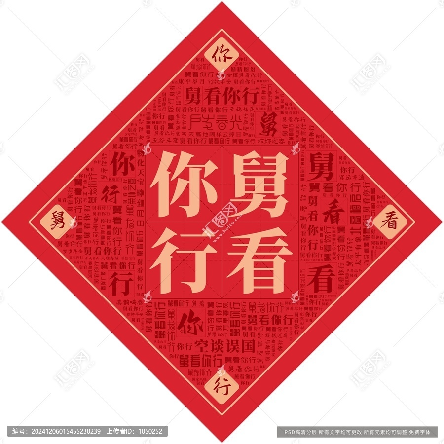 舅看你行