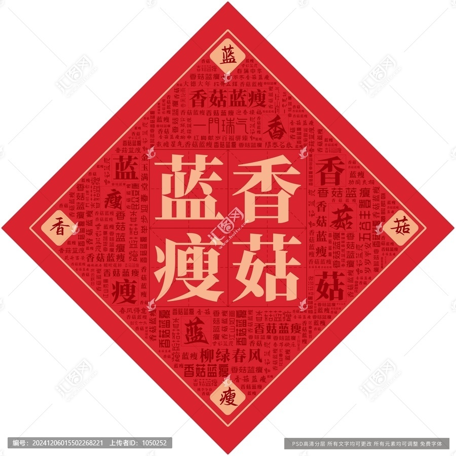 香菇藍(lán)瘦