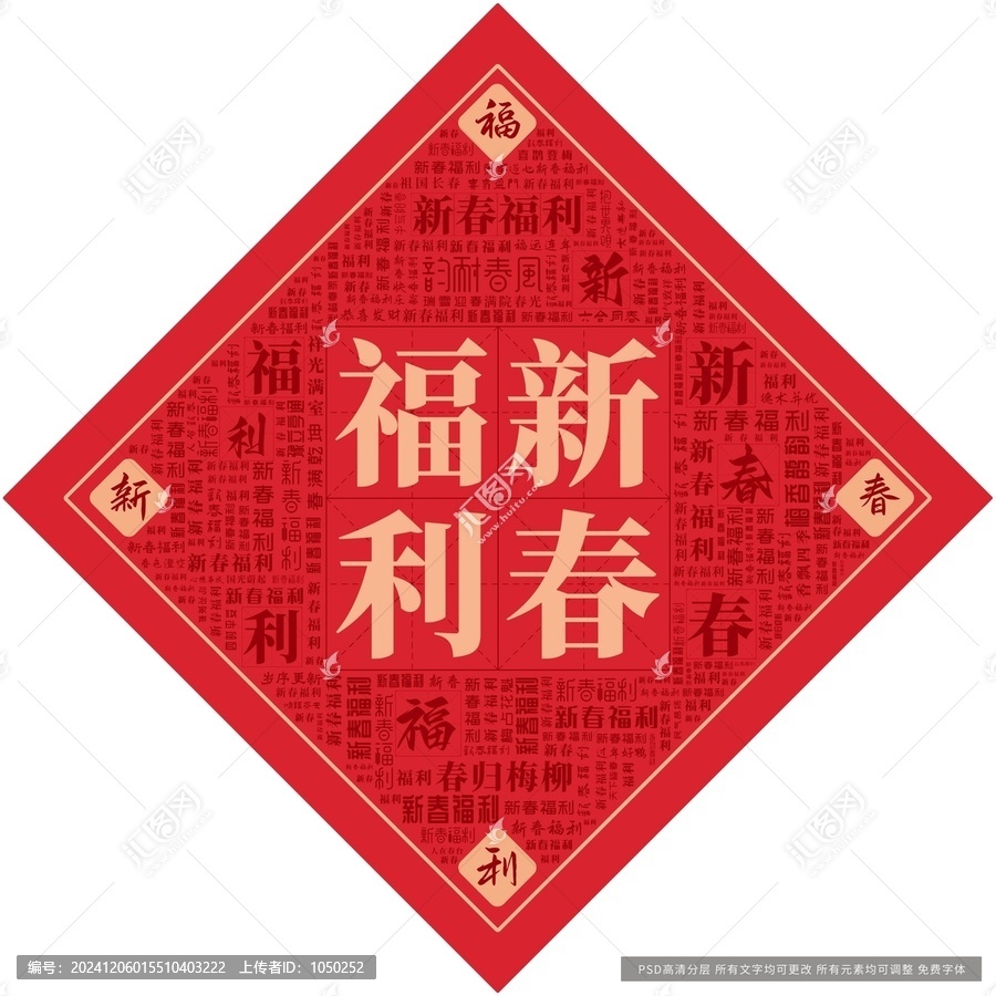新春福利