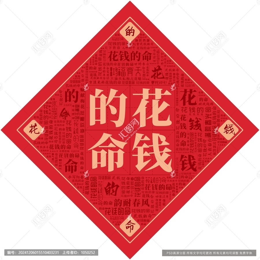 花錢的命