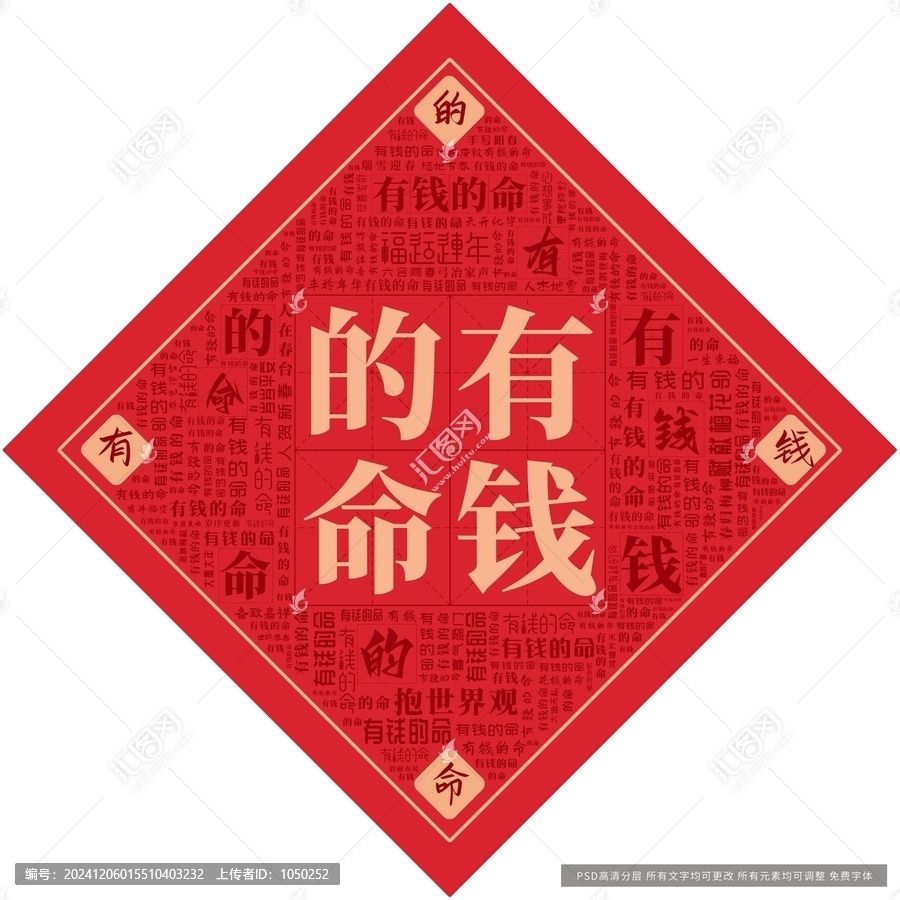 有錢的命