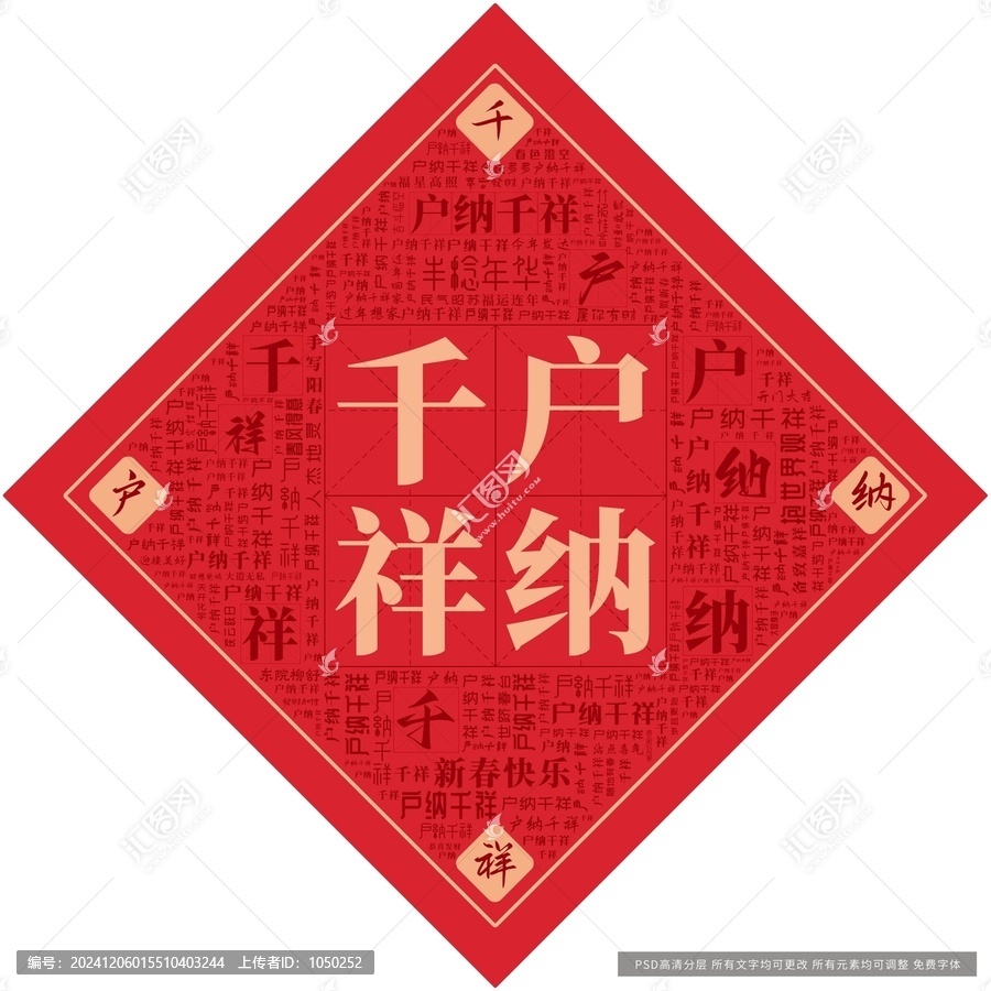 戶納千祥
