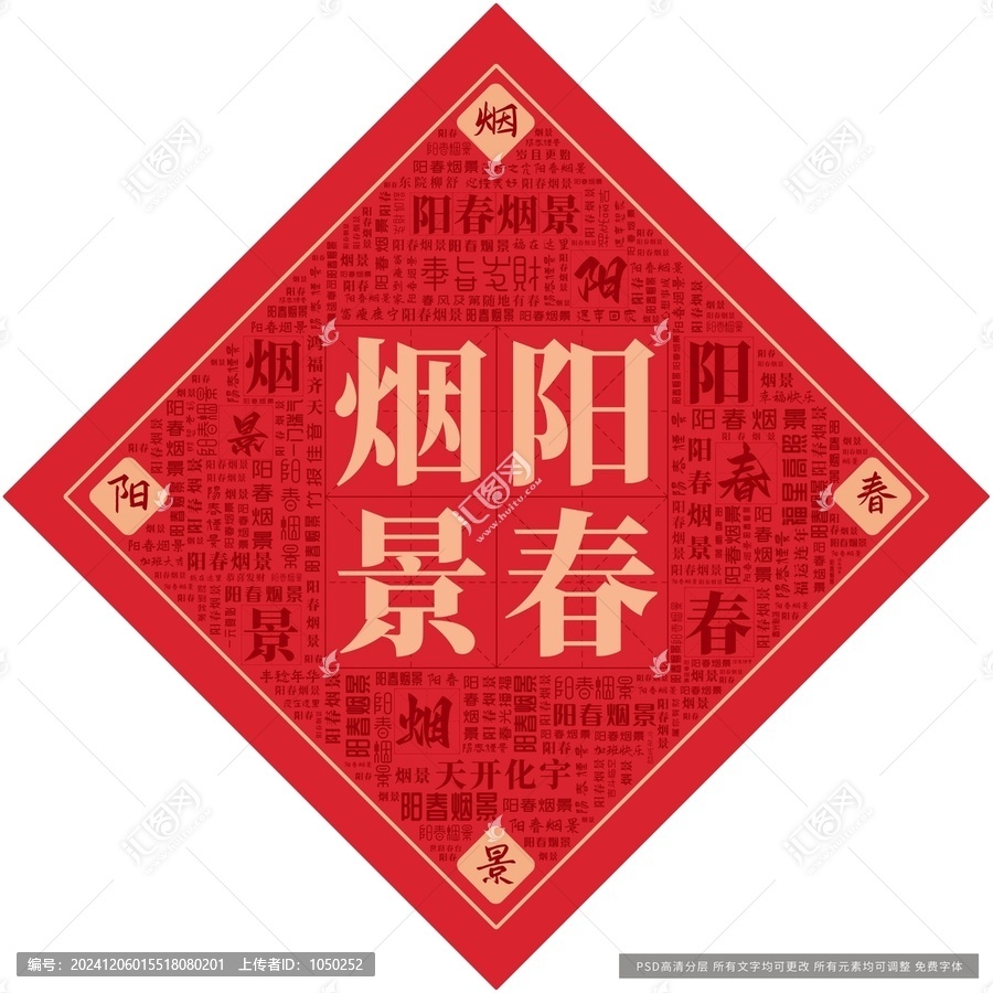 陽春煙景