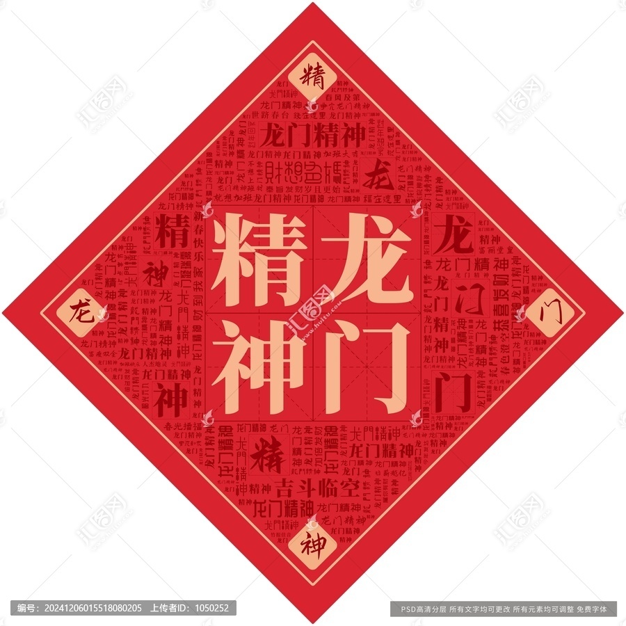 龍門精神
