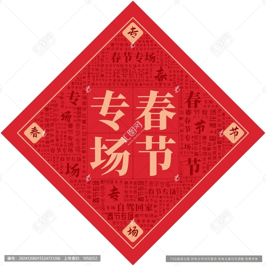 春節(jié)專場(chǎng)