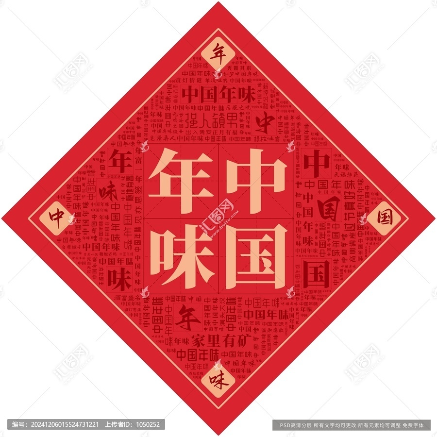 中國年味