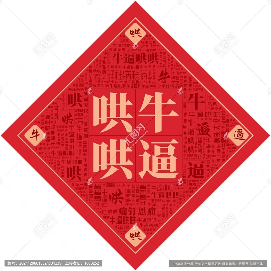 牛逼哄哄