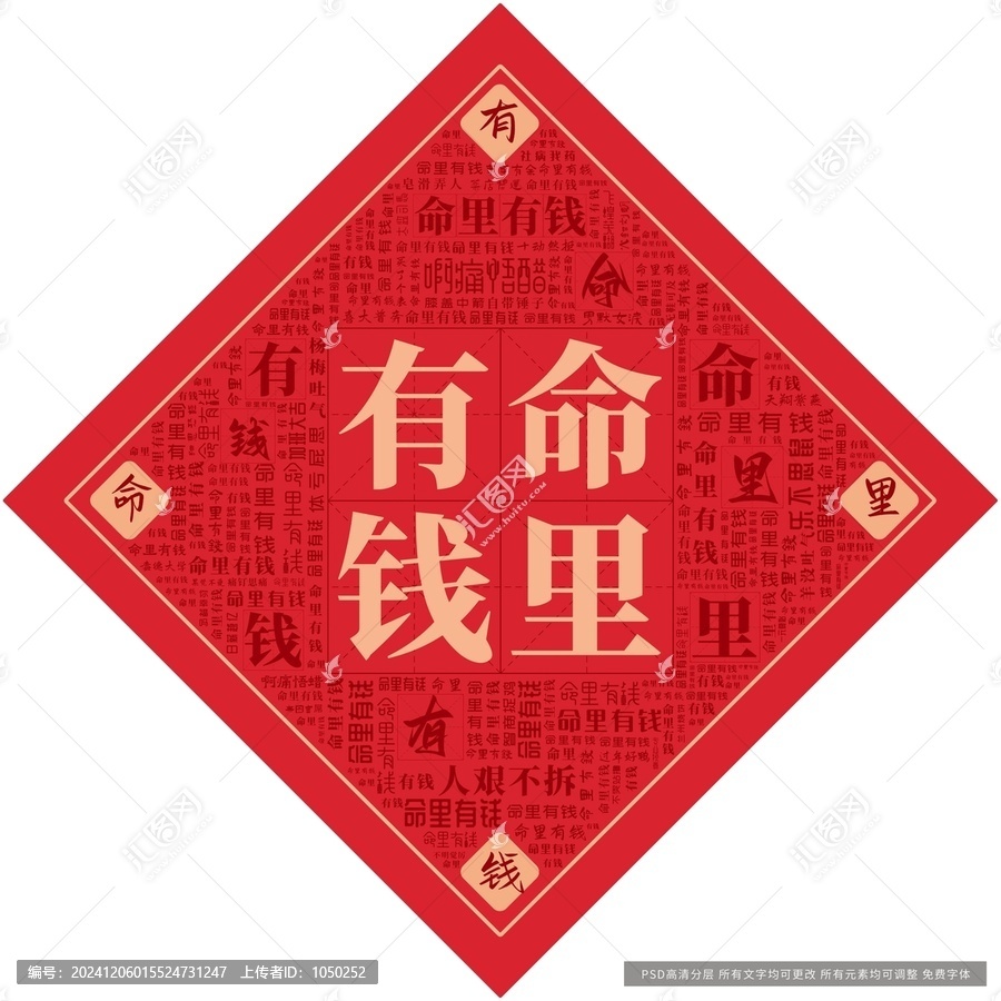 命里有錢(qián)
