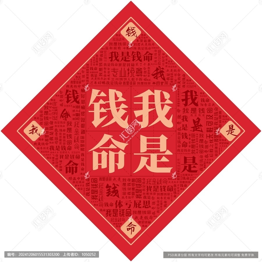 我是錢(qián)命