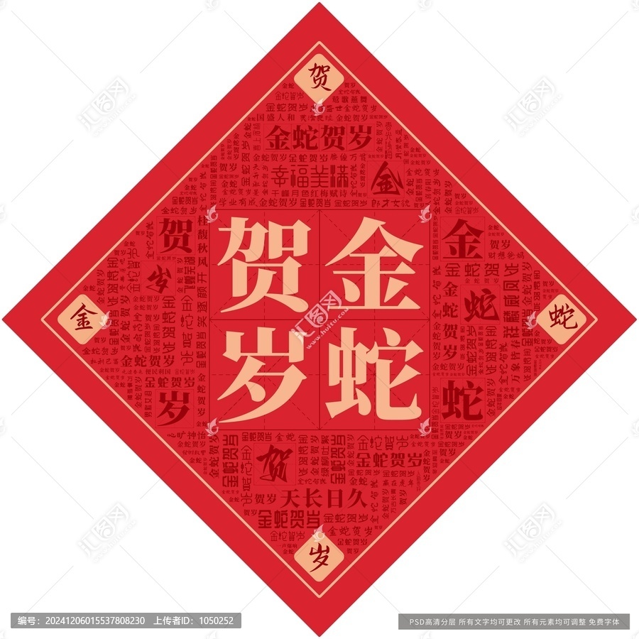 金蛇賀歲
