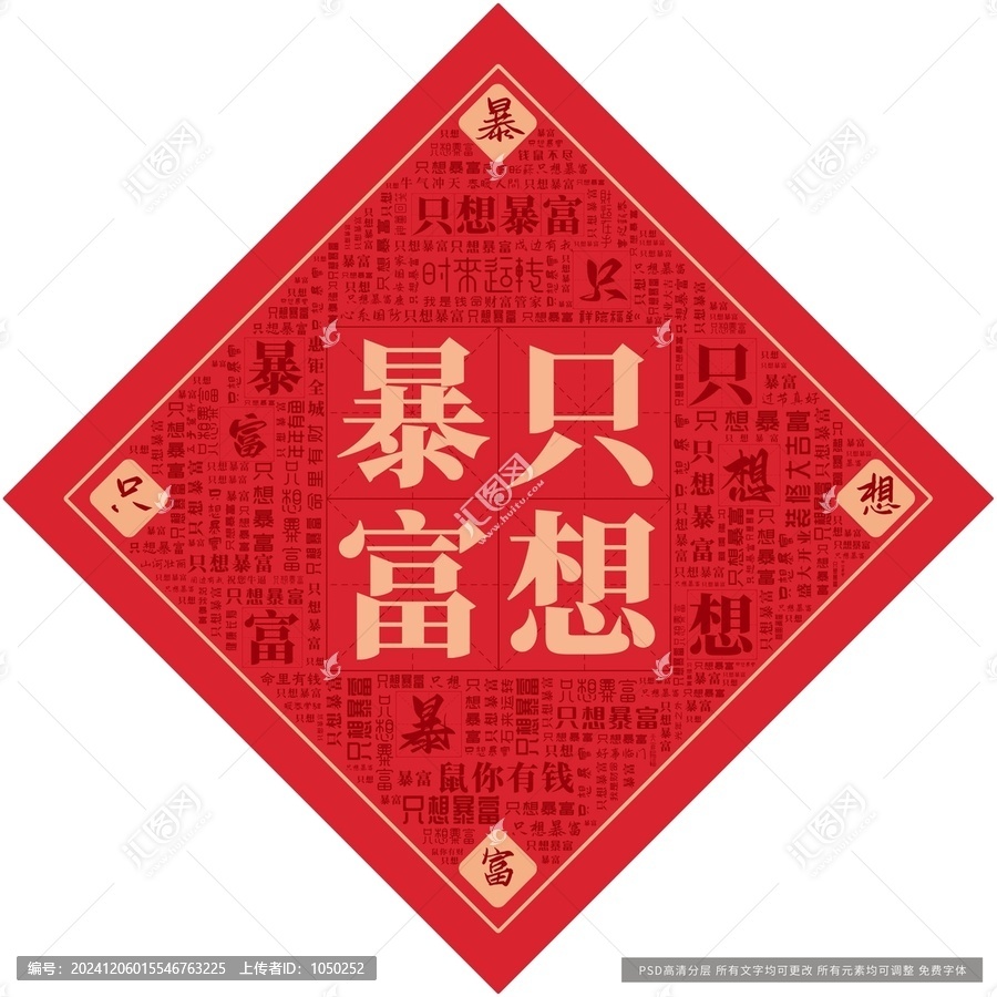 只想暴富
