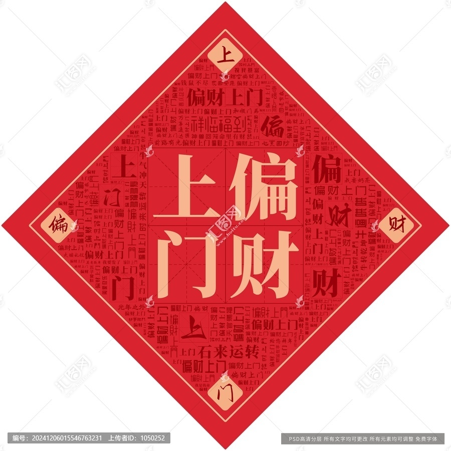 偏財上門
