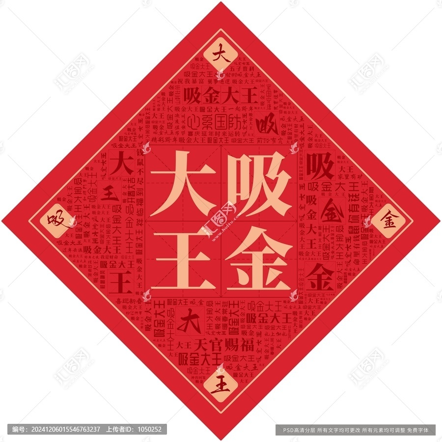 吸金大王
