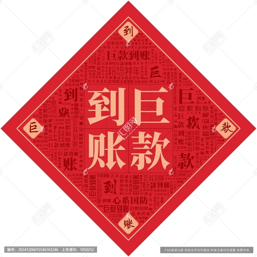 巨款到賬