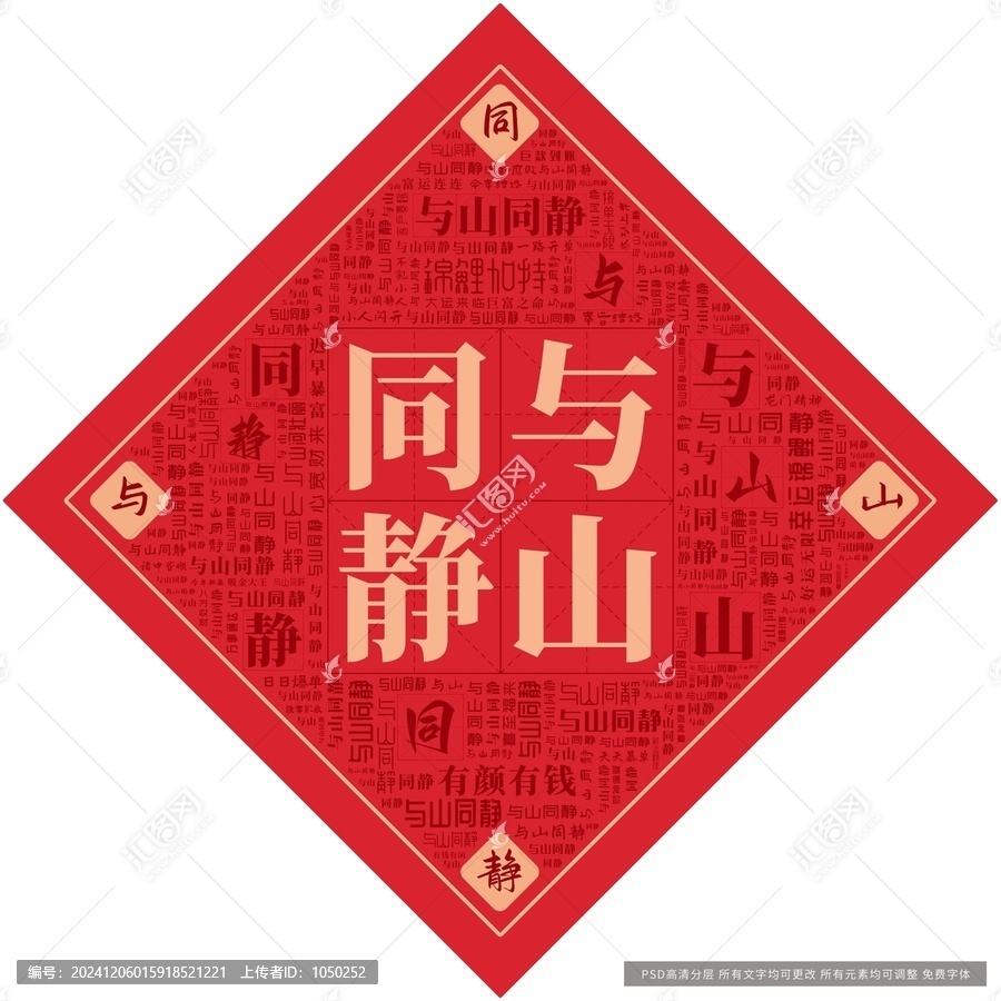 與山同靜