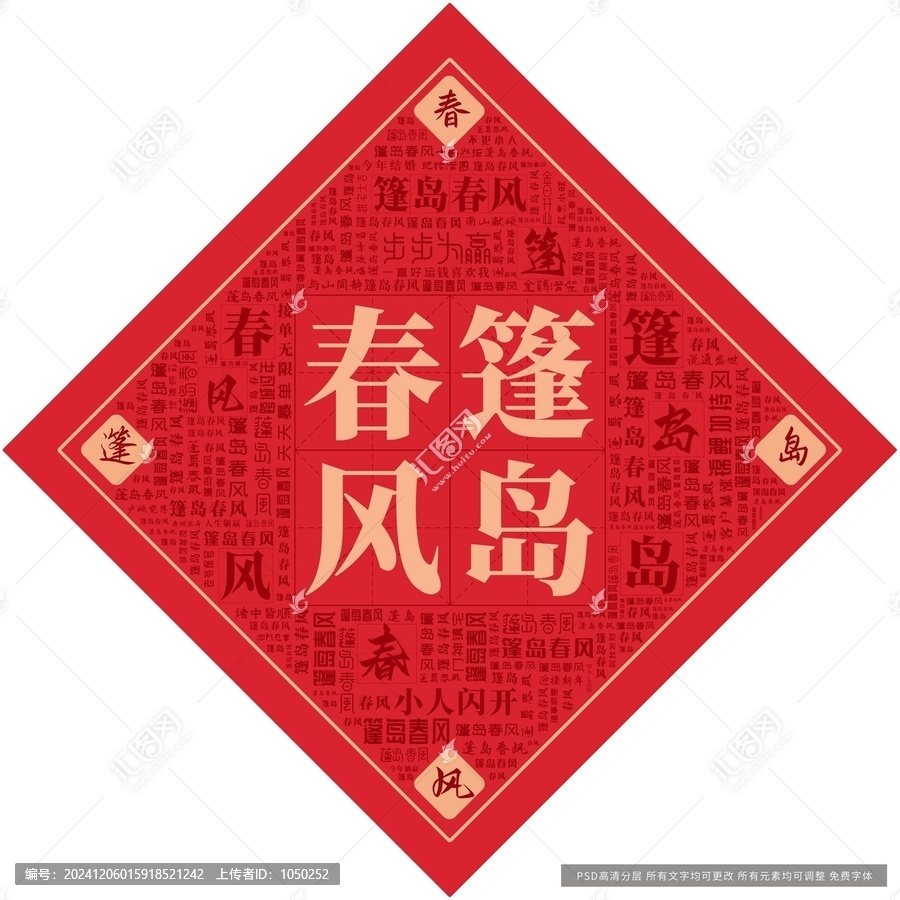篷島春風(fēng)