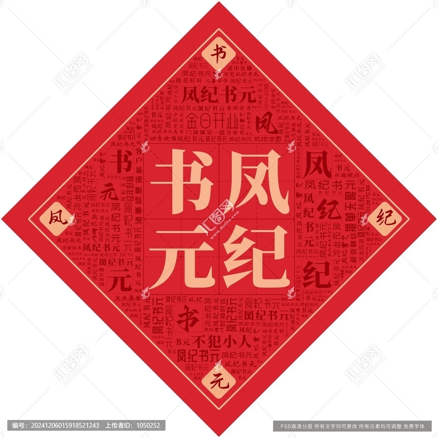 鳳紀(jì)書元