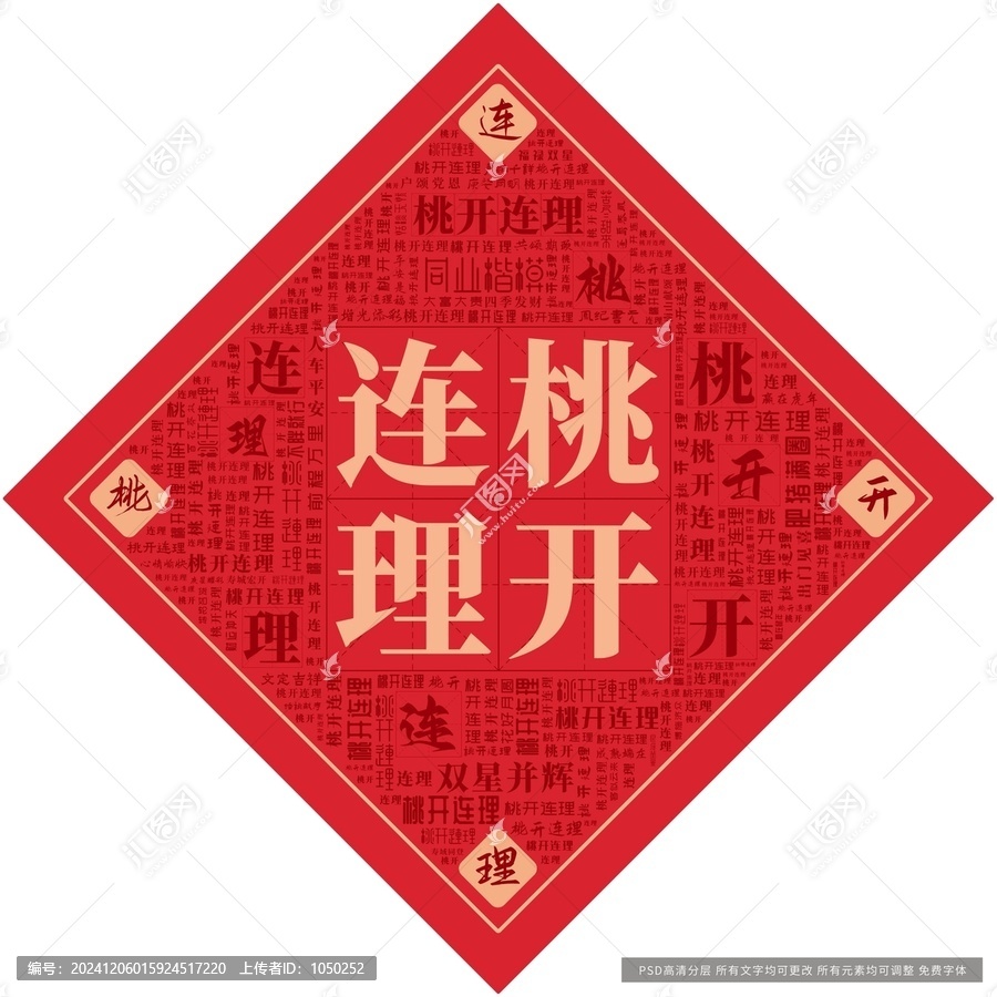 桃開連理