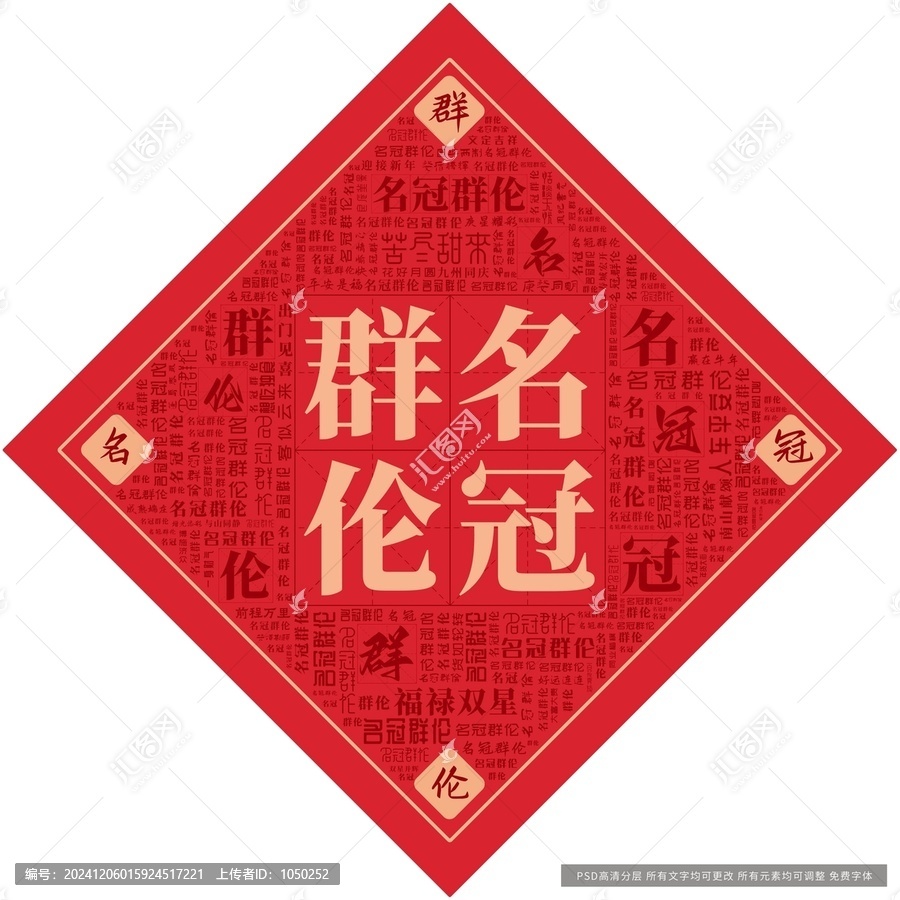 名冠群倫