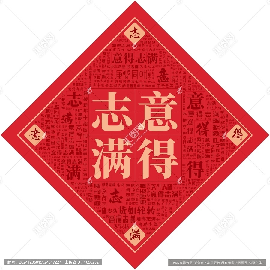 意得志滿