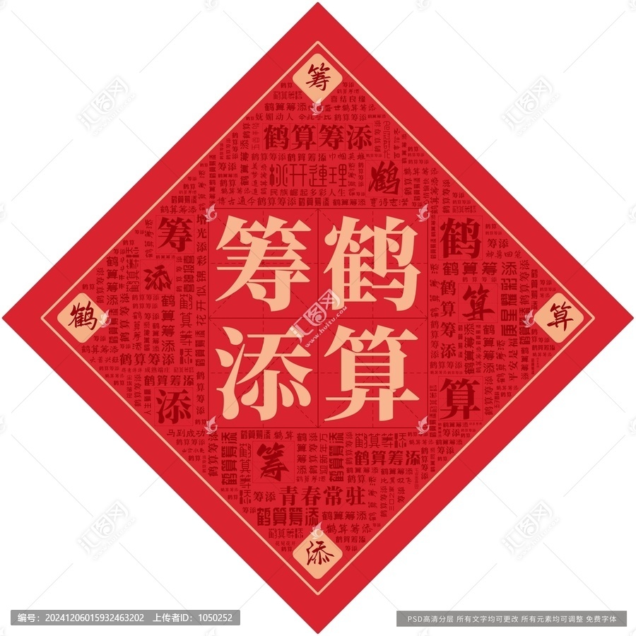 鶴算籌添
