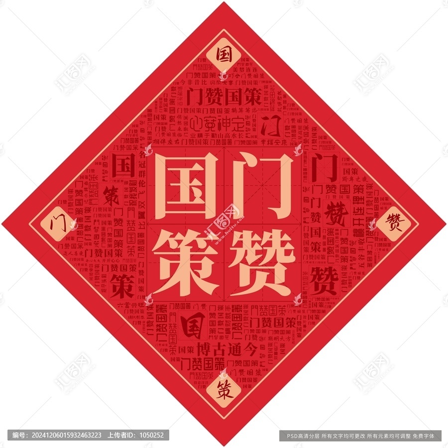 門贊國策