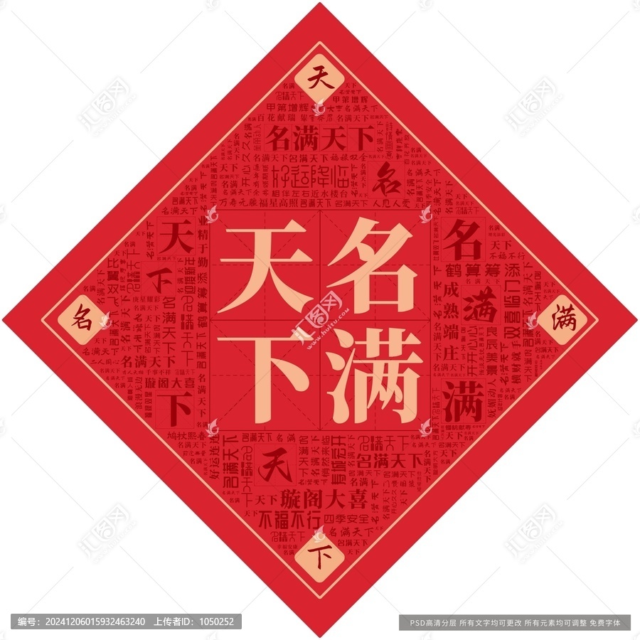 名滿天下