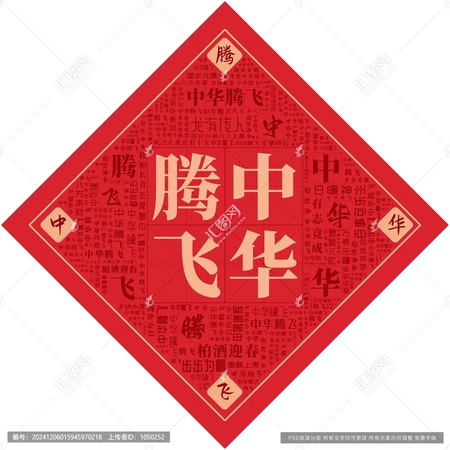 中華騰飛