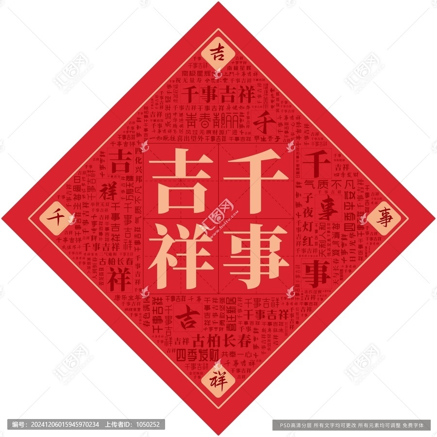 千事吉祥
