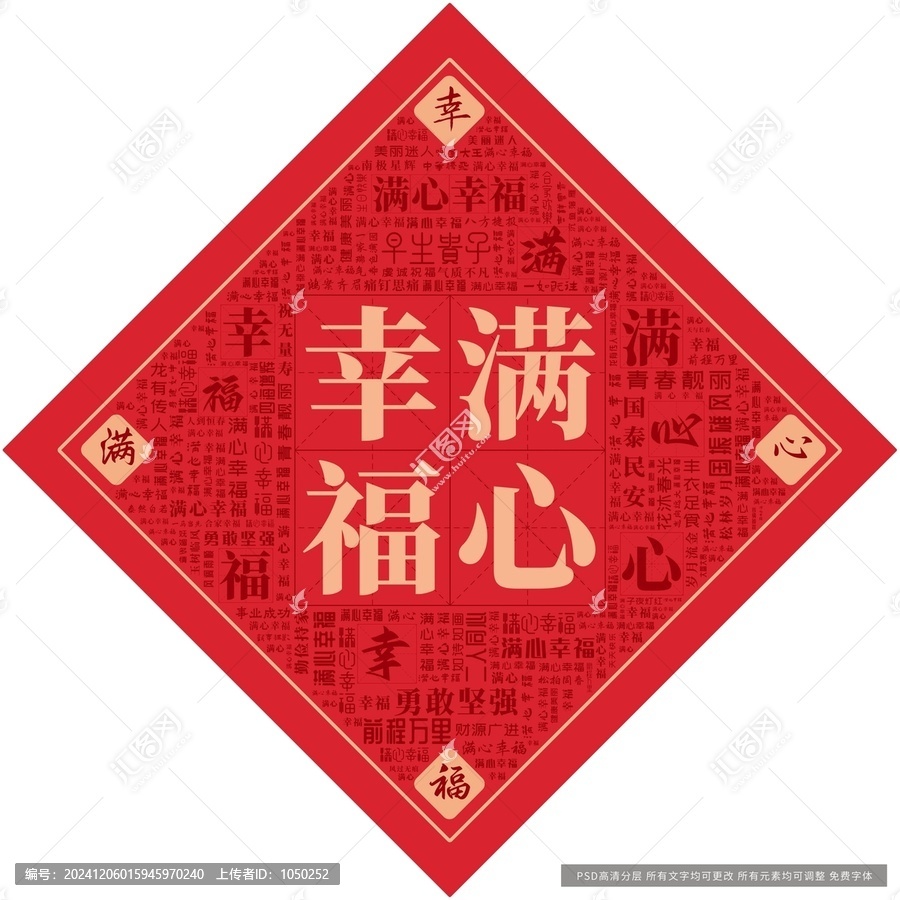 滿心幸福