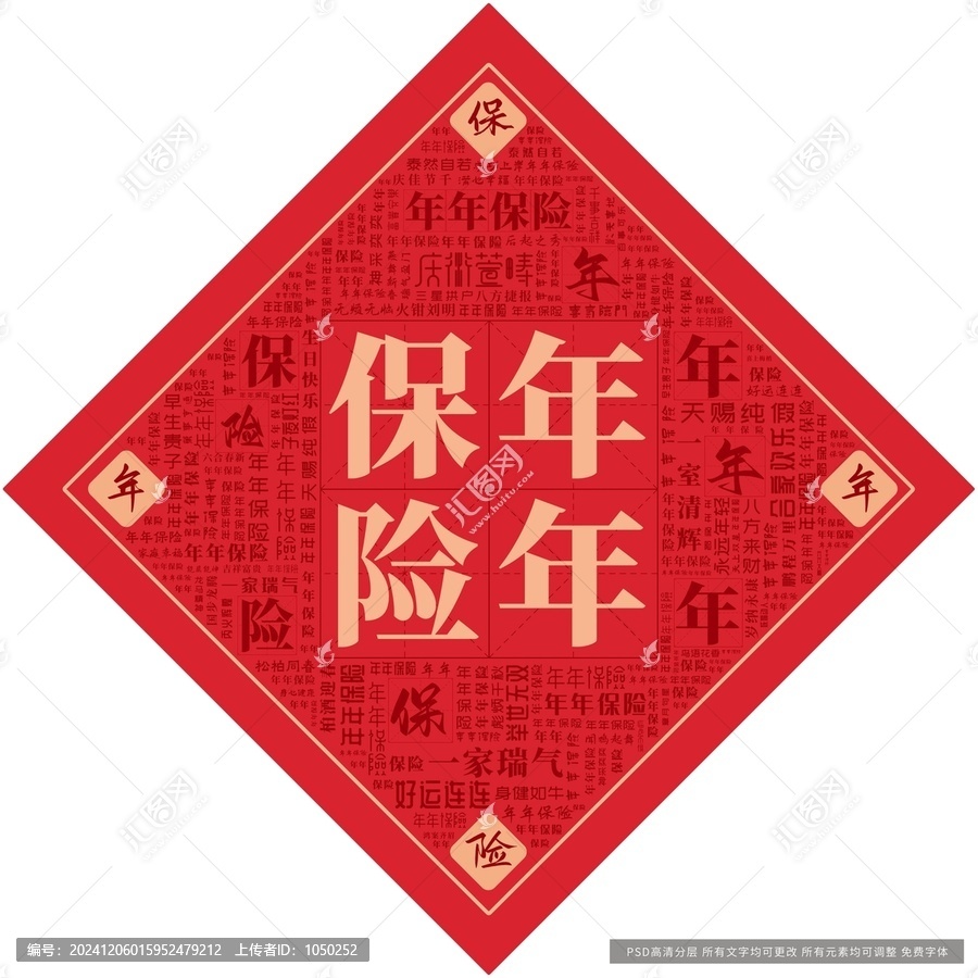 年年保險