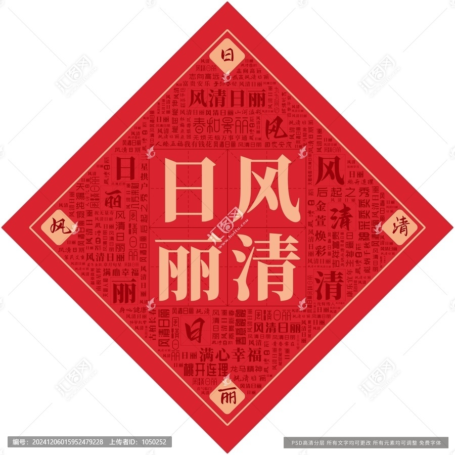 風(fēng)清日麗
