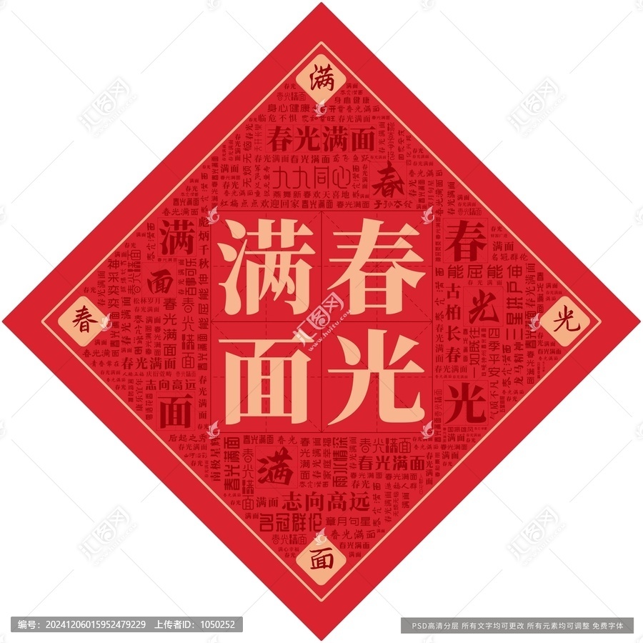 春光滿面