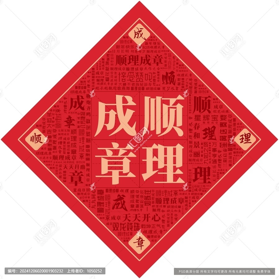 順理成章