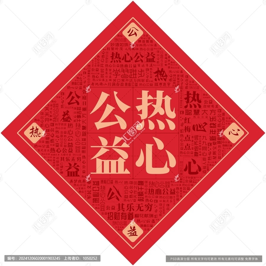 熱心公益