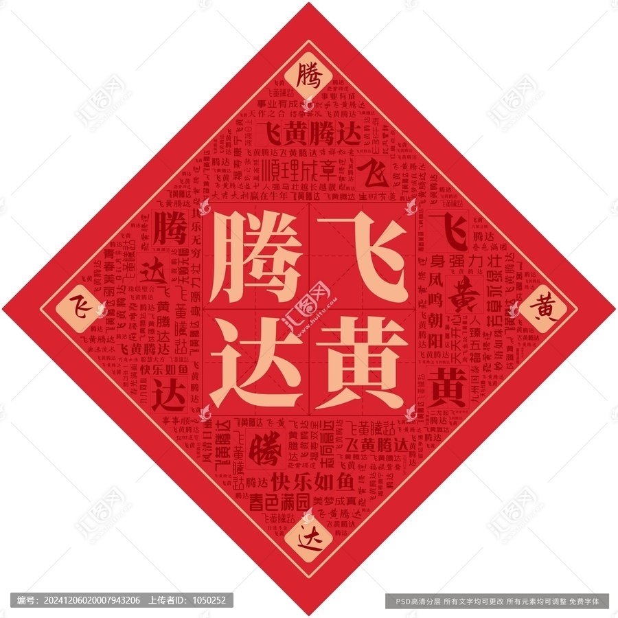 飛黃騰達(dá)