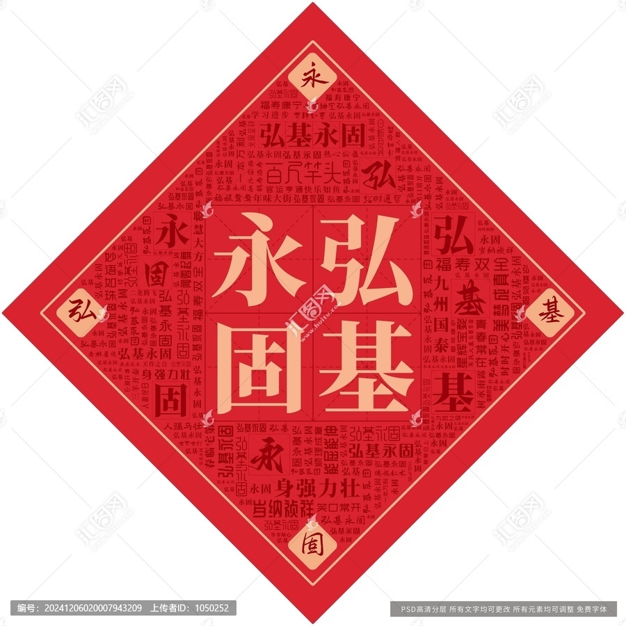 弘基永固