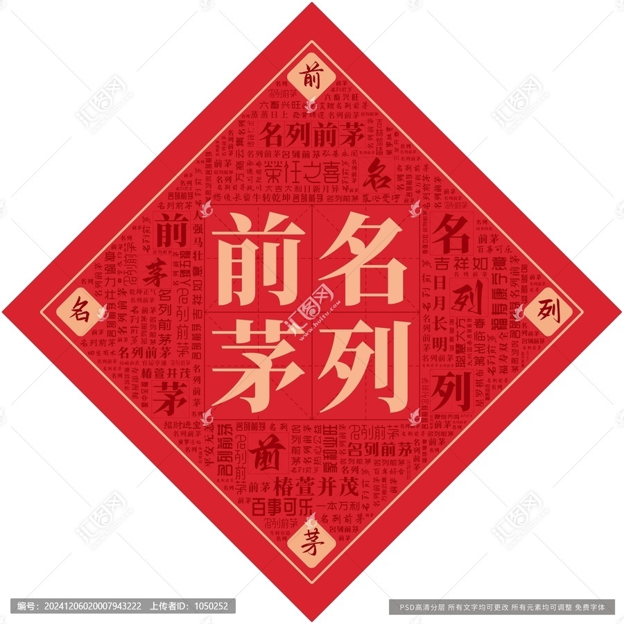 名列前茅