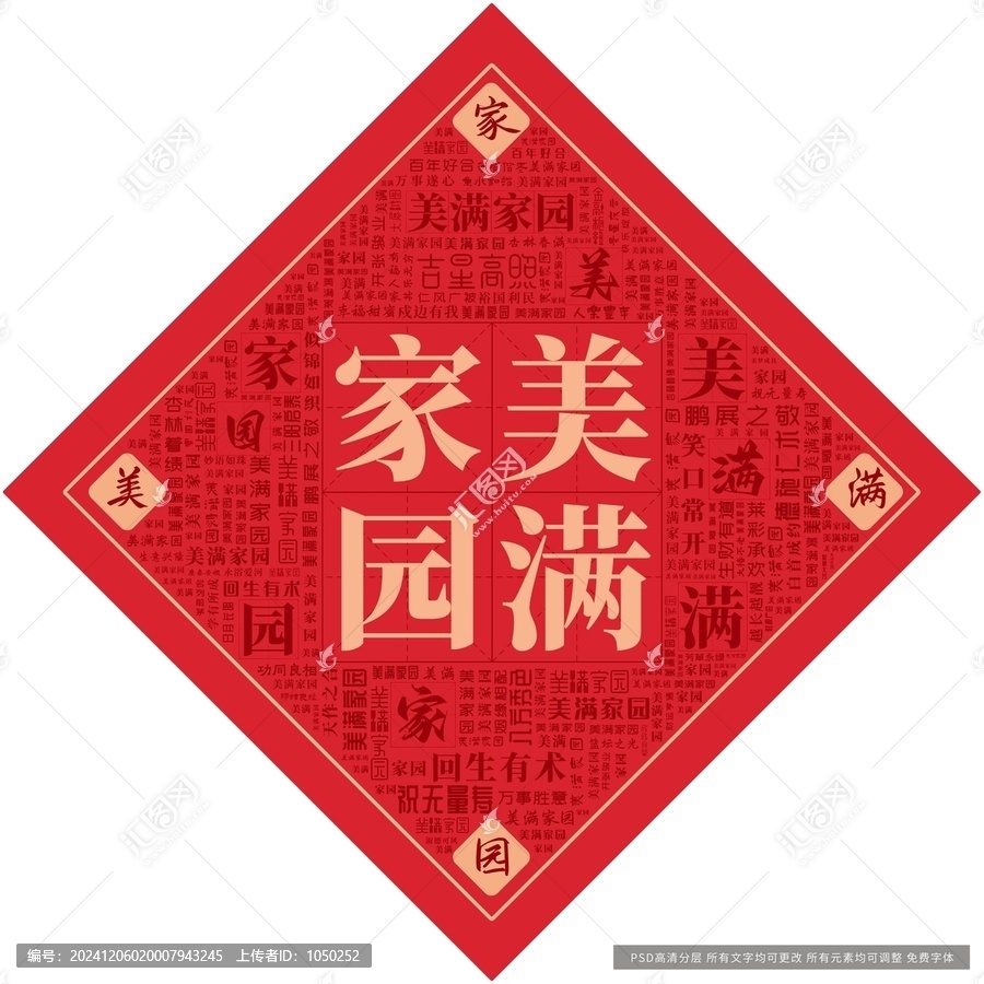 美滿家園